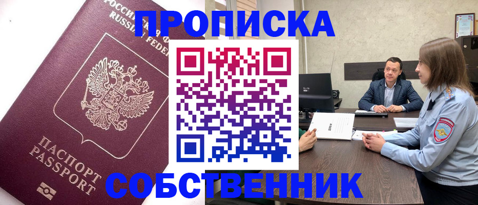 временная регистрация в квартире в Кувшиново
