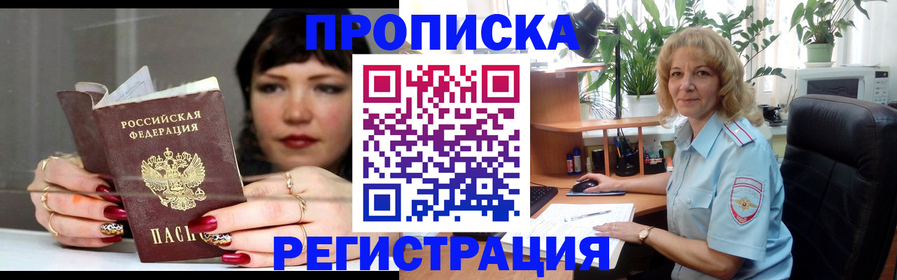 прописка штамп в Кувшиново